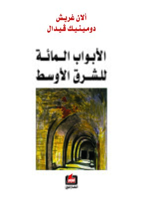 cover image of الأبواب المائة للشرق الأوسط